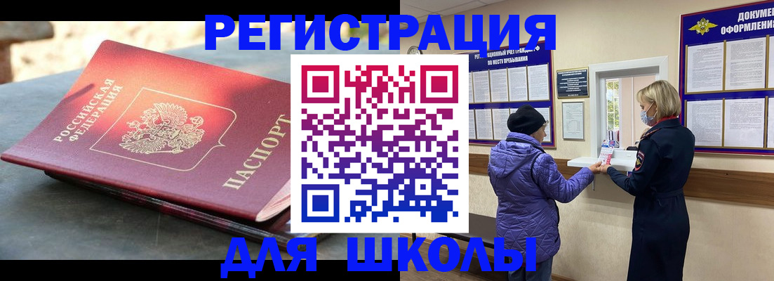прописка ребенка в Валуйках
