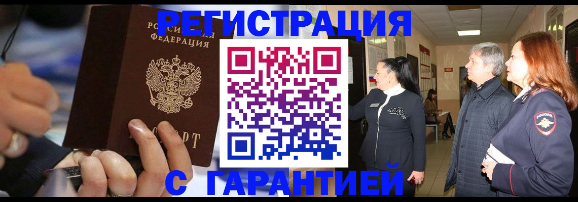 прописка в Валуйках